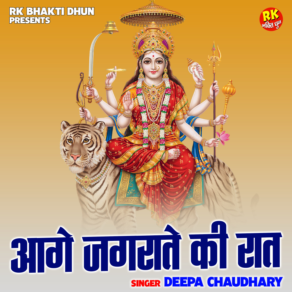 Aagai Jagrate Ki Raat (Hindi)