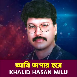 Album Ami Opar Hoye from Khalid Hasan Milu