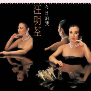 收聽汪明荃的So Long歌詞歌曲