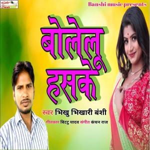 Listen to Bolelu Haske song with lyrics from Bhikhu Bhikhari Banshi