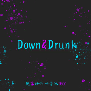 Dengarkan lagu Down&Drunk nyanyian 悦享动听 dengan lirik