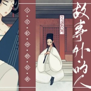 Album 故事外的人 from 慕寒