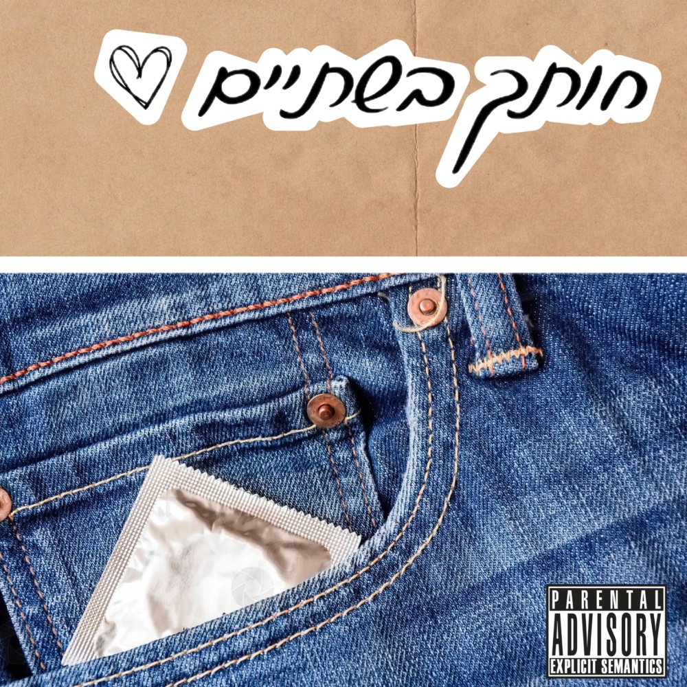 חותך בשתיים (Explicit)