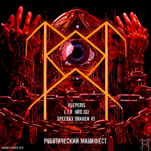 อัลบัม РОБОТИЧЕСКИЙ МАНИФЕСТ ศิลปิน Kleperis