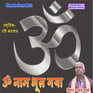 Album Om Naam Bhool Gaya from Mahendra Sharma