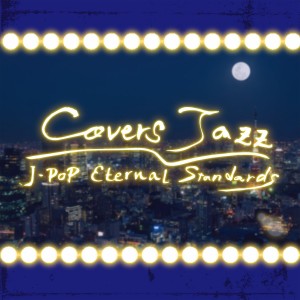 ดาวน์โหลดและฟังเพลง Time goes by (Instrumental) พร้อมเนื้อเพลงจาก covers jazz project
