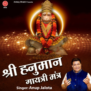 Listen to Shri Hanuman Gayatri Mantra song with lyrics from Anup Jalota