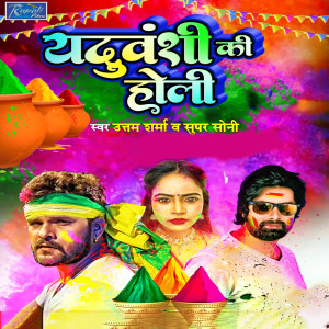 Album Yaduvanshi Ki Holi from Uttam Sharma