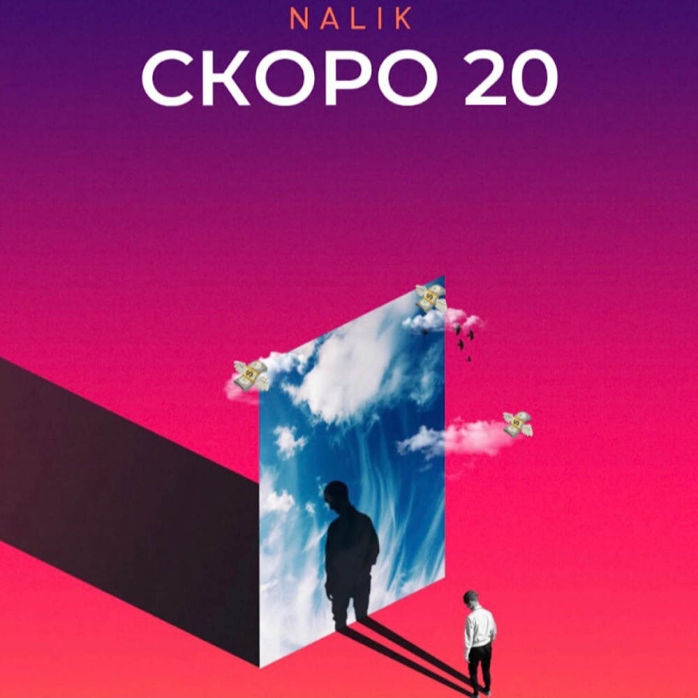 СКОРО 20 (Explicit)