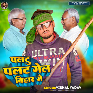 Album Paltu Palat Gel Bihar Me oleh Vishal Yadav