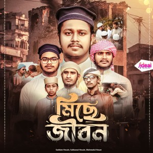 Listen to Miche Jibon song with lyrics from Saddam Hosain