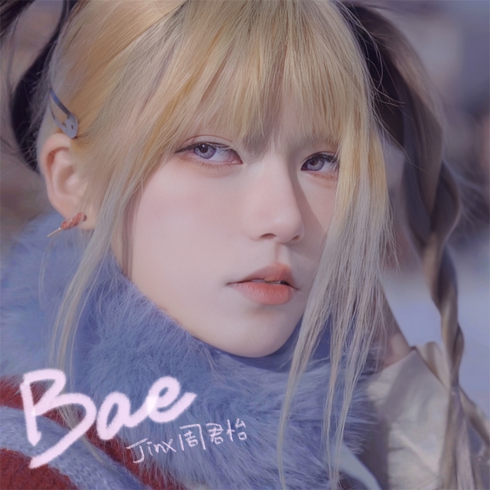 Bae (伴奏)
