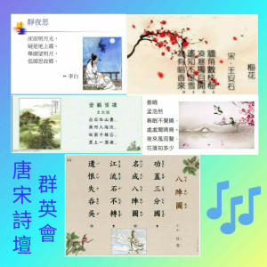 Harris Tsang's Musical Work (Tang and Song Poetry Appreciation)