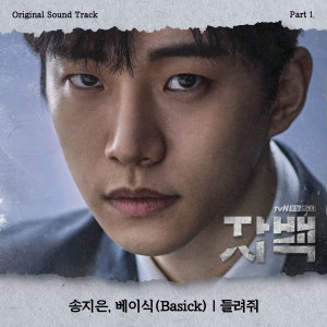 Listen to 들려줘 song with lyrics from 宋智恩
