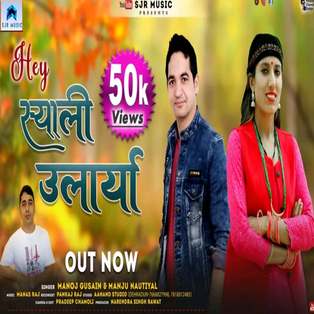 Hey Syaali Ulariya (Gadwali song)