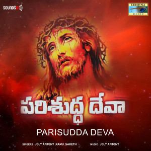 Album Parisudda Deva oleh Jolly Antony