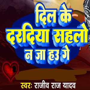 Album Dil Ke Daradiya Sahlo Na Jaa Hau Ge from Rajiv Raj Yadav