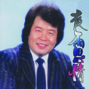 ดาวน์โหลดและฟังเพลง 他鄉一封信 พร้อมเนื้อเพลงจาก 郭金发