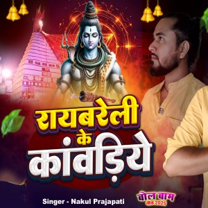 Album Raibareli Ke Kawadiye from Nakul Prajapati