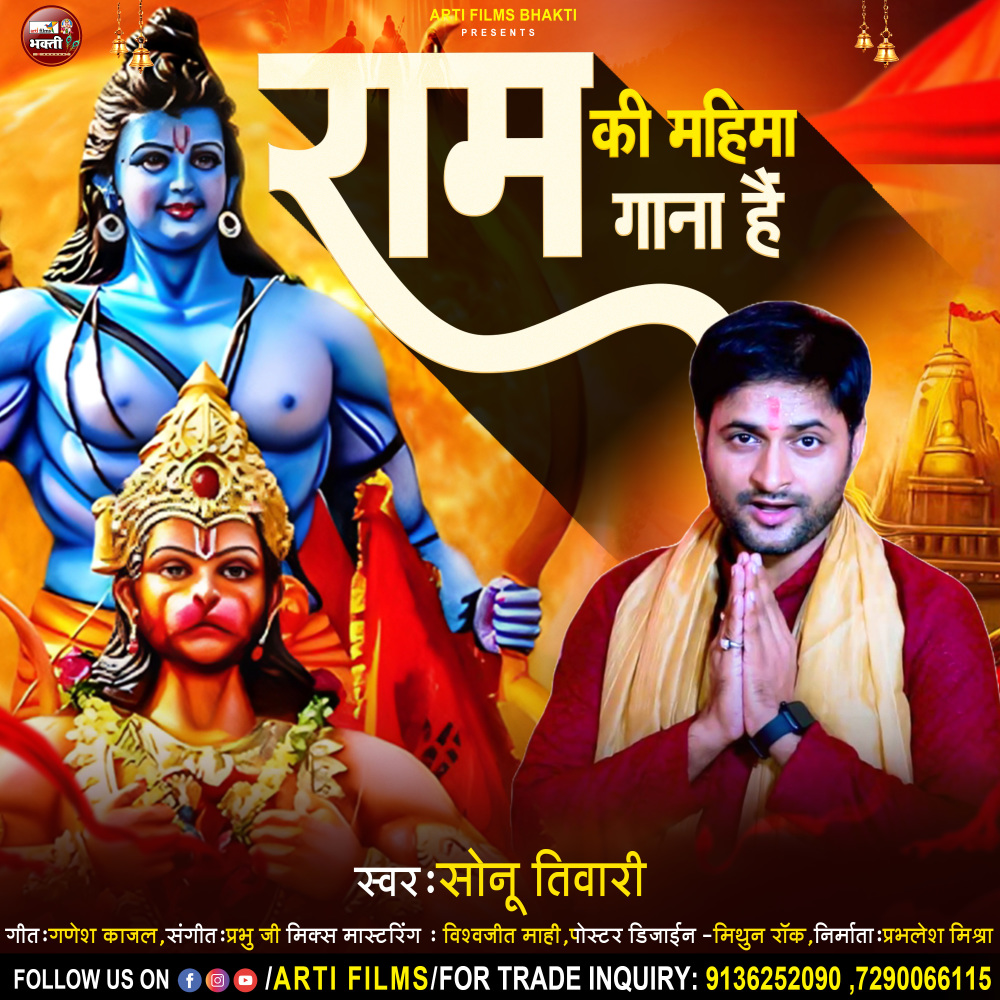 Ram Ki Mahima Gaana Hai