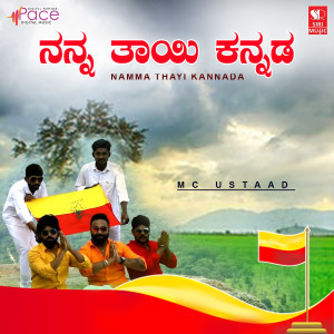 ดาวน์โหลดและฟังเพลง Namma Thayi Kannada พร้อมเนื้อเพลงจาก MC Ustaad