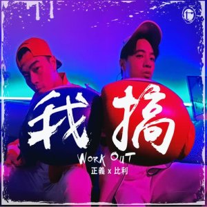Album Work Out oleh 泰坦