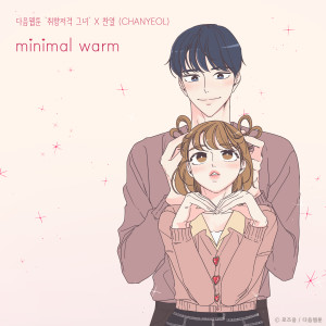 朴灿烈(EXO)的专辑minimal warm (She is My Type♡ X CHANYEOL)