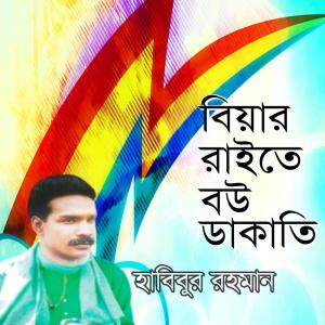 Dengarkan Biar Raite Bou Dakati, Pt. 3 lagu dari Habibur Rahman dengan lirik