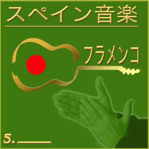ดาวน์โหลดและฟังเพลง Agárrate a Mi Cintura (Tangos) พร้อมเนื้อเพลงจาก Morenito De Illora