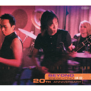 ดาวน์โหลดและฟังเพลง Guang Hui Sui Yue พร้อมเนื้อเพลงจาก BEYOND