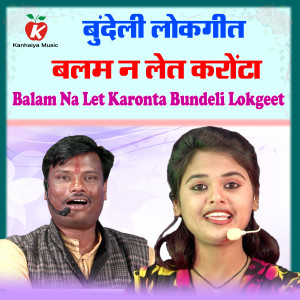 收聽Bablu​ Rangila的Balam Na Let Karonta Bundeli Lokgeet歌詞歌曲