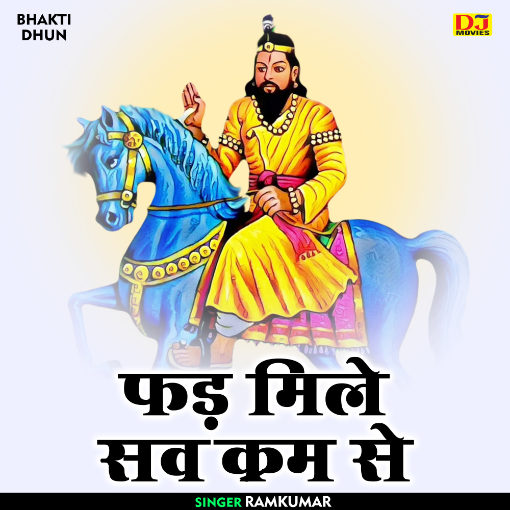 Fad Mile Sav Kram Se (Hindi)