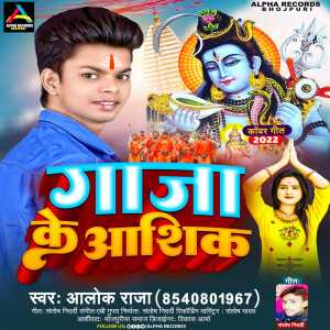 Album Ganja Ke Aashiq from Alok Raja