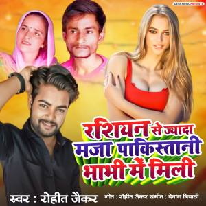 Album Russian Se Jayda Maza Pakistani Bhabhi Me Mili from Rohit Jaikar