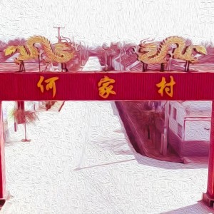 Listen to 何家村的土豆“熟”了 伴奏 (伴奏) song with lyrics from 艺博