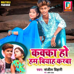 Listen to Kakka Ho Ham Biyah Karba song with lyrics from Sanjit Bihari