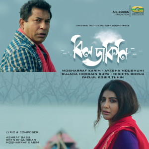 Listen to Uttori Hawa Dokkhiner Janalaye song with lyrics from Ayesha Moushumi