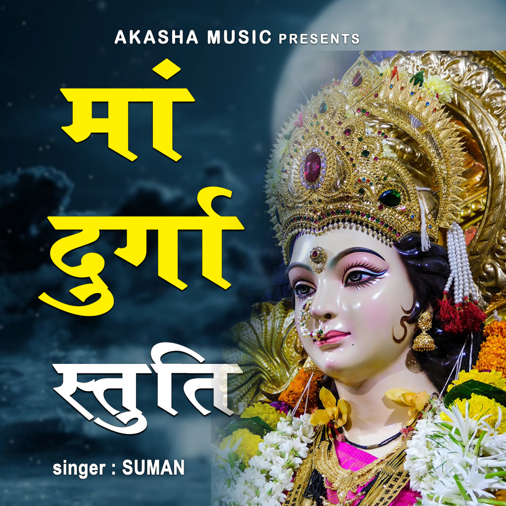 Durga Stuti