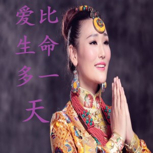 Listen to 爱比生命多一天 song with lyrics from 莫斯满