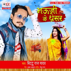 Listen to Bhauji Ke Tharesar song with lyrics from Bittu Raj Yadav