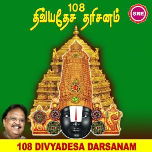 Listen to 108 Divyadesa Darsanam song with lyrics from S. P. Balasubramaniyam