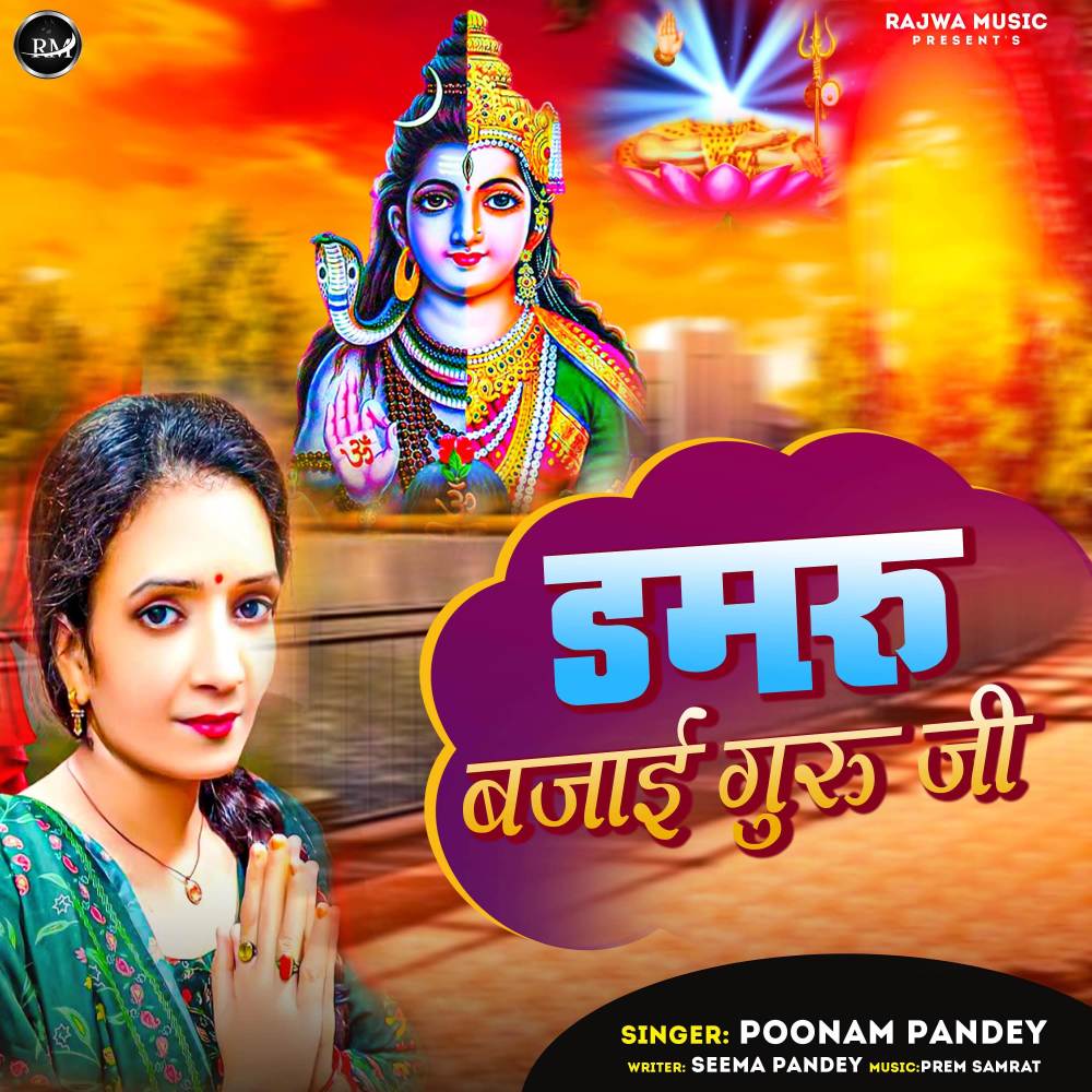 Damru Bajai Guru Ji (Explicit)