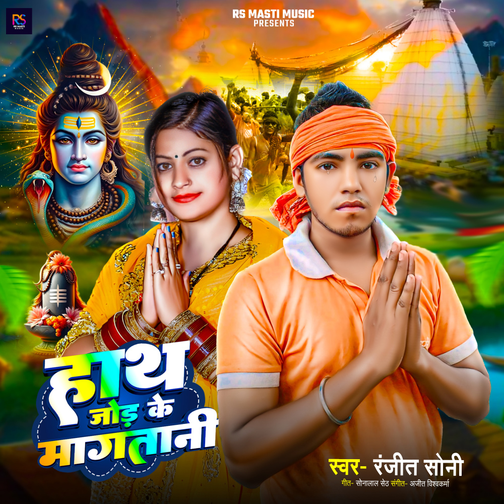 Hath Jod Ke Magatani