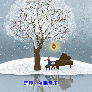 收听秦山回的森林狂想曲（超治愈）歌词歌曲