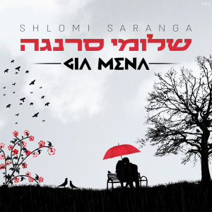 Listen to Gia Mena song with lyrics from Shlomi Saranga