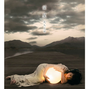ดาวน์โหลดและฟังเพลง YASASHIIUTA พร้อมเนื้อเพลงจาก Chitose Hajime
