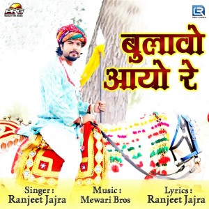 Album Bulawo Aayo Re from Ranjeet Jajra