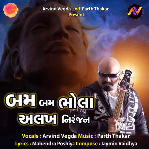 收聽Arvind Vegda的Bum Bum Bhola Alakh Niranjan歌詞歌曲