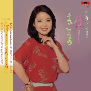 ดาวน์โหลดและฟังเพลง Yukigeshō พร้อมเนื้อเพลงจาก 邓丽君