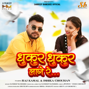 Listen to Dhukur Dhukur Lage Re song with lyrics from Sandeep Banerjee
